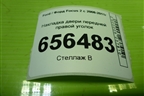 Накладка двери передней правой уголок (4M51A23408AJ3YYW) для Ford Focus 2 с 2008-2011г