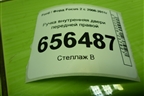 Ручка внутренняя двери передней правой (3M51R22600AA) для Ford Focus 2 с 2008-2011г