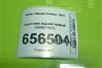 Брызговик задний правый (565821822) для Skoda Kodiaq с 2017г (Кодиак)