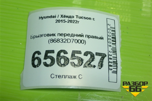 Брызговик передний правый (86832D7000) для Hyundai Tucson с 2015-2022г