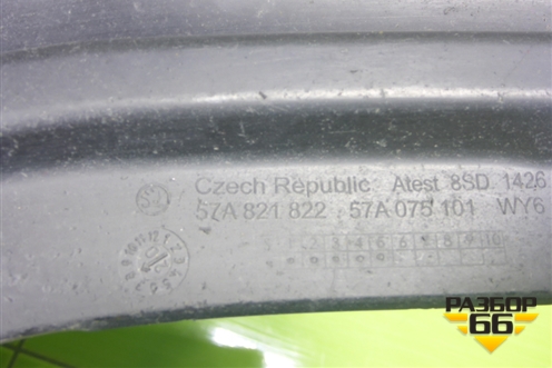 Брызговик задний правый (57A821822) для Skoda Kodiaq с 2017г (Кодиак)