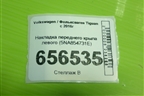 Накладка переднего крыла левого (5NA854731E) для Volkswagen Tiguan с 2016г (Тигуан)
