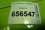Бардачок (4M51A06044) для Ford Focus 2 с 2008-2011г