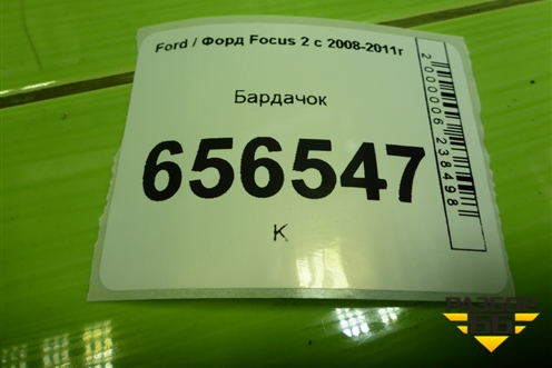 Бардачок (4M51A06044) для Ford Focus 2 с 2008-2011г