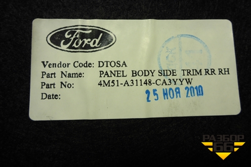 Обшивка багажника правая (хетчбэк) (4M51A31148CA3YYW) для Ford Focus 2 с 2008-2011г
