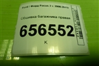 Обшивка багажника правая (хетчбэк) (4M51A31148CA3YYW) для Ford Focus 2 с 2008-2011г