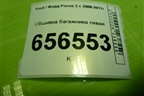 Обшивка багажника левая (хетчбэк) (4M51A31149CA3YYW) для Ford Focus 2 с 2008-2011г