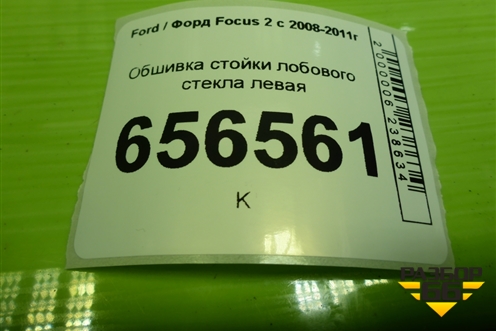 Обшивка стойки лобового стекла левая (4M51A03199EJW) для Ford Focus 2 с 2008-2011г
