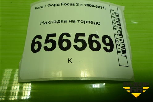 Накладка на торпедо (левая нижняя) (4M51A04324AKW) для Ford Focus 2 с 2008-2011г
