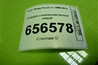 Поводок стеклоочистителя левый (4M5117526AE) для Ford Focus 2 с 2008-2011г