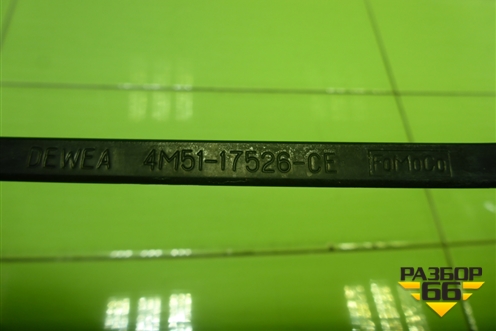 Поводок стеклоочистителя правый (4M5117526CE) для Ford Focus 2 с 2008-2011г