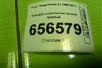Поводок стеклоочистителя правый (4M5117526CE) для Ford Focus 2 с 2008-2011г