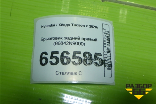 Брызговик задний правый (86842N9000) для Hyundai Tucson с 2020г