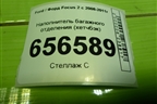 Наполнитель багажного отделения (хетчбэк) (6M511K302DA) для Ford Focus 2 с 2008-2011г