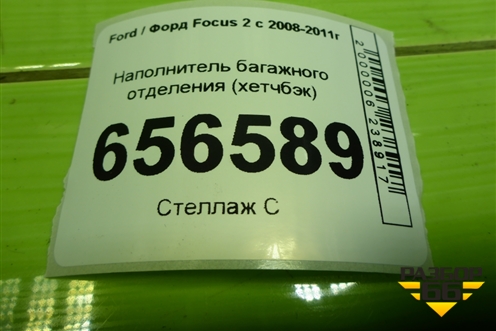 Наполнитель багажного отделения (хетчбэк) (6M511K302DA) для Ford Focus 2 с 2008-2011г