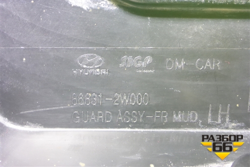 Брызговик передний левый (868312W000) для Hyundai Santa Fe с 2012г