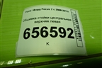 Обшивка стойки центральная верхняя левая (4M51A24583AMW) для Ford Focus 2 с 2008-2011г