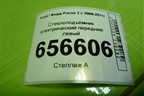 Стеклоподъёмник электрический передний левый (7M51A203A29BC) для Ford Focus 2 с 2008-2011г