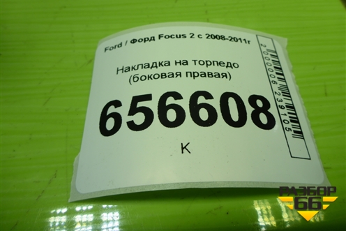 Накладка на торпедо (боковая правая) (4M51A044C60AFW) для Ford Focus 2 с 2008-2011г