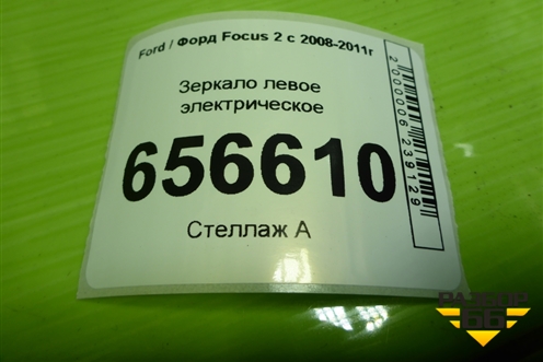 Зеркало левое электрическое (6 контактов) для Ford Focus 2 с 2008-2011г