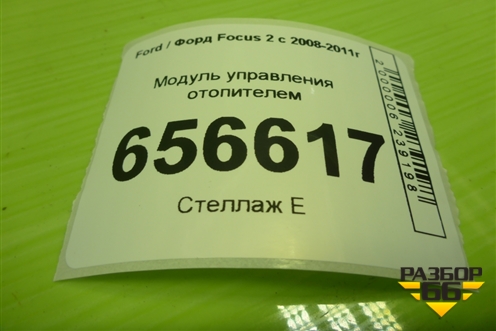 Модуль управления отопителем (7M5T19980AD) для Ford Focus 2 с 2008-2011г
