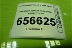 Накладка двери передней левой уголок (4M51A23409AA3YYW) для Ford Focus 2 с 2008-2011г