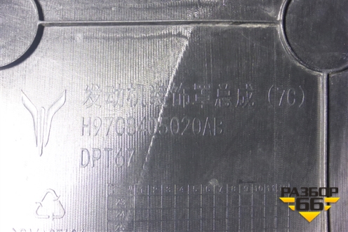 Накладка декоративная на двигатель (H97C8405020AB) для Voyah Free с 2021г (Фри)