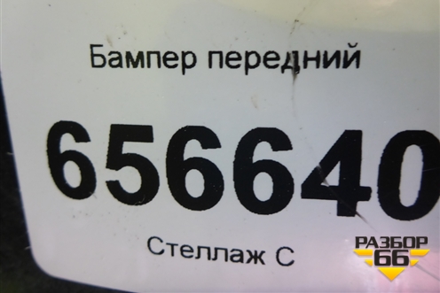 Бампер передний (8M5117757BDW) для Ford Focus 2 с 2008-2011г