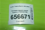 Накладка заднего крыла правого (7560542190) для Toyota Rav-4 с 2012-2019г