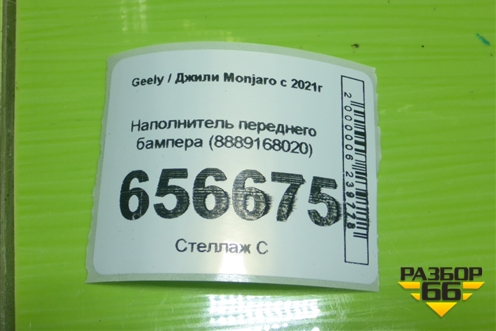 Наполнитель переднего бампера (8889168020) для Geely Monjaro с 2021г