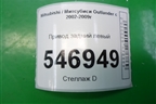 Привод задний левый для Mitsubishi Outlander с 2002-2009г (Аутлендер)