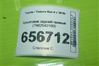Брызговик задний правый (7662542160) для Toyota Rav-4 с 2018г