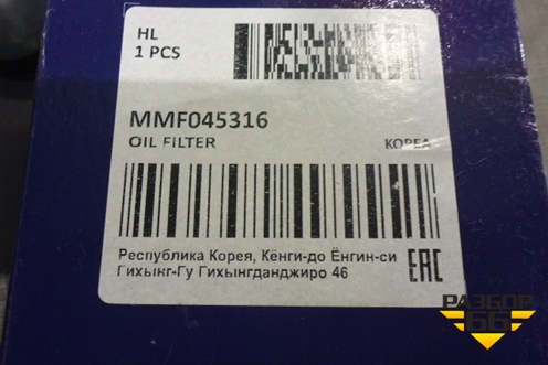 Фильтр масляный (MMF045316) для Scania  5 R Series с 2004-2016г