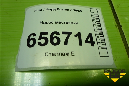 Насос масляный (1.6л FYJA) для Ford Fusion с 2002г