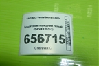 Брызговик передний левый (8450008253) для VAZ Vesta/Веста с 2015г