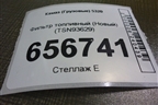 Фильтр топливный (Новый) (TSN93629) для Камаз  5320
