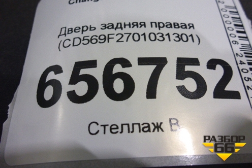 Дверь задняя правая (CD569F2701031301) для Changan UNI-K с 2020г