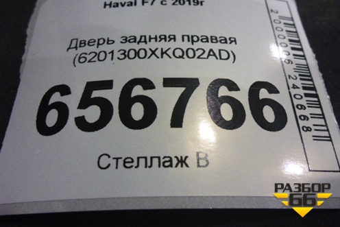 Дверь задняя правая (6201300ХKQ02AD) для Haval F7 с 2019г