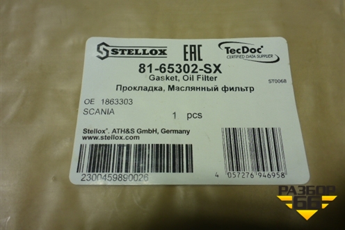 Прокладка (8165302SX) для Scania  5 R Series с 2004-2016г