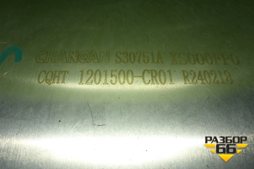 Глушитель (1201500CR01) для Changan UNI-K с 2020г