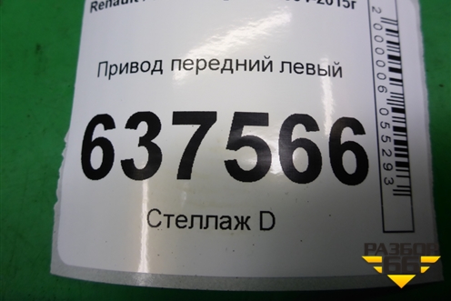 Привод передний левый (1.6л K7MF710 шлиц-21) для Renault Logan с 2004-2015г