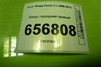 Локер передний правый (4M5116114AA) для Ford Focus 2 с 2008-2011г