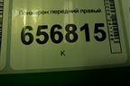 Лонжерон передний правый для Ford Focus 2 с 2008-2011г