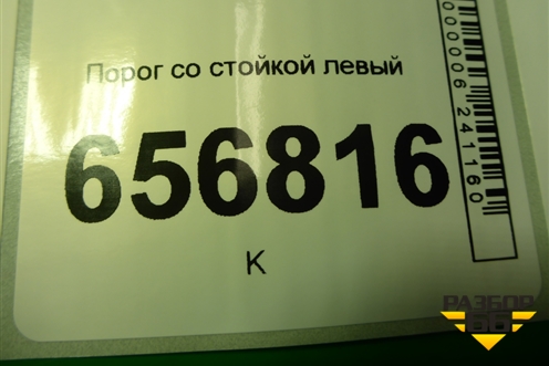 Порог со стойкой левый (5ти дверный хетчбэк) для Ford Focus 2 с 2008-2011г
