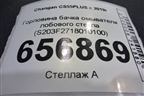 Горловина бачка омывателя лобового стекла (S203F2718010100) для Changan CS55PLUS с 2019г