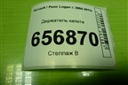 Держатель капота для Renault Logan с 2004-2015г
