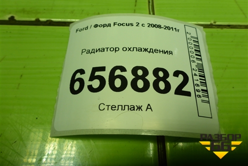 Радиатор охлаждения (3M5H8005RK) для Ford Focus 2 с 2008-2011г