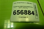 Радиатор маслоохладитель КПП (АКПП) для Ford Focus 2 с 2008-2011г