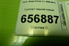 Суппорт задний левый для Ford Focus 2 с 2008-2011г