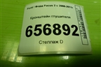 Кронштейн глушителя (8V61A10684AA) для Ford Focus 2 с 2008-2011г